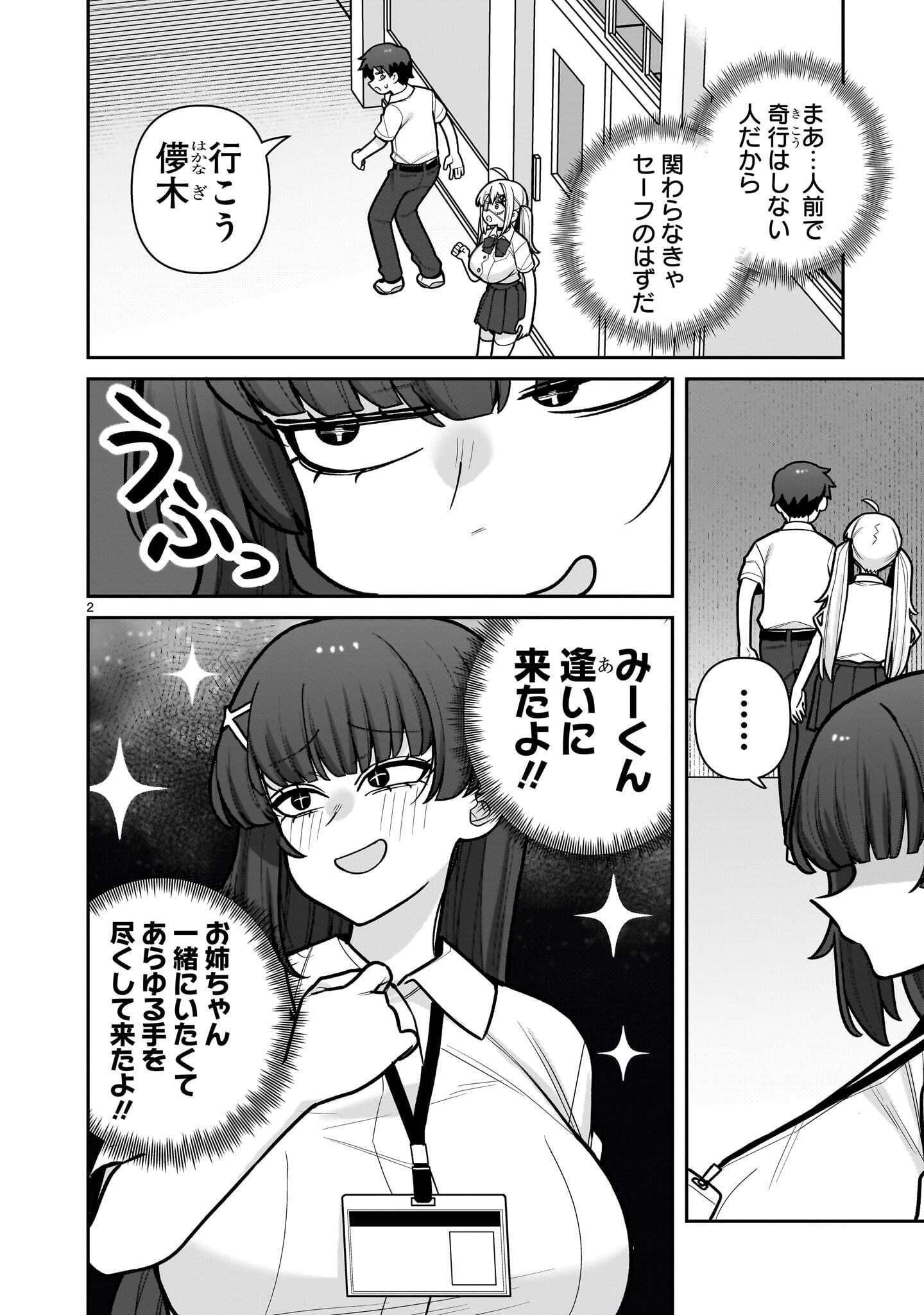 ORE GA INAI TO SUGU XX RU HAKOBOKU KASUMI Chap 26 - Pic 2
