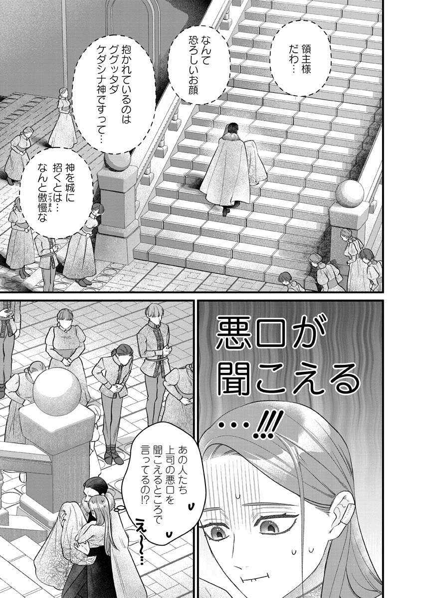 SUMAHO DE ISEKAI NO KAMI NI NARU HOUHOU ~SHITSUGYOU SHITARA REIKOKU RYOUSHU NI AISAREMASHITA~ RAW Chap 12 - Pic 3