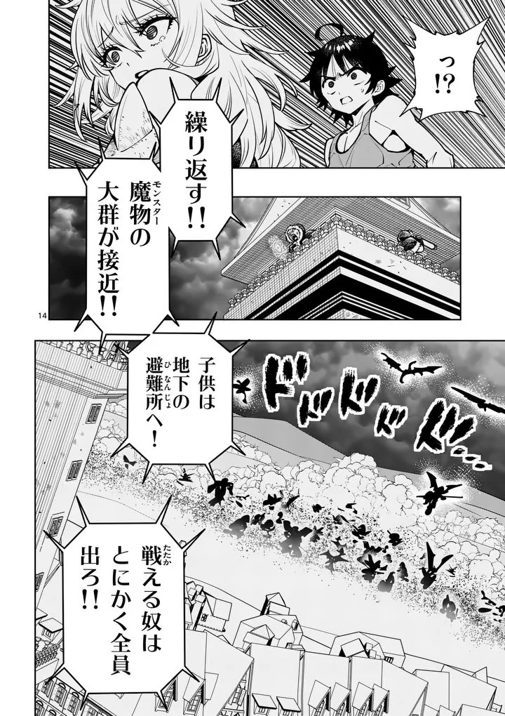 SAIKYOU ONNA SHISHОU-TACHI GA IKUSEI HOUSHIN O MEGUTTE SHURABA Chap 92.2 - Pic 1