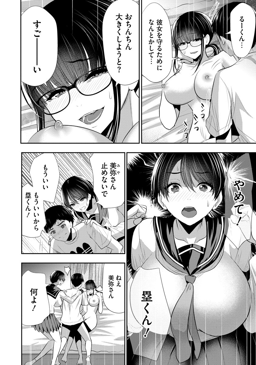 OSANANAJIMI TO KANOJO TO Chap 35 - Pic 10
