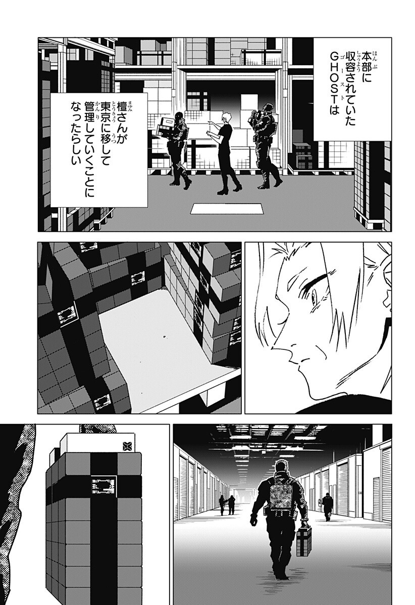 GHOST FIXERS Chap 100 - Pic 4