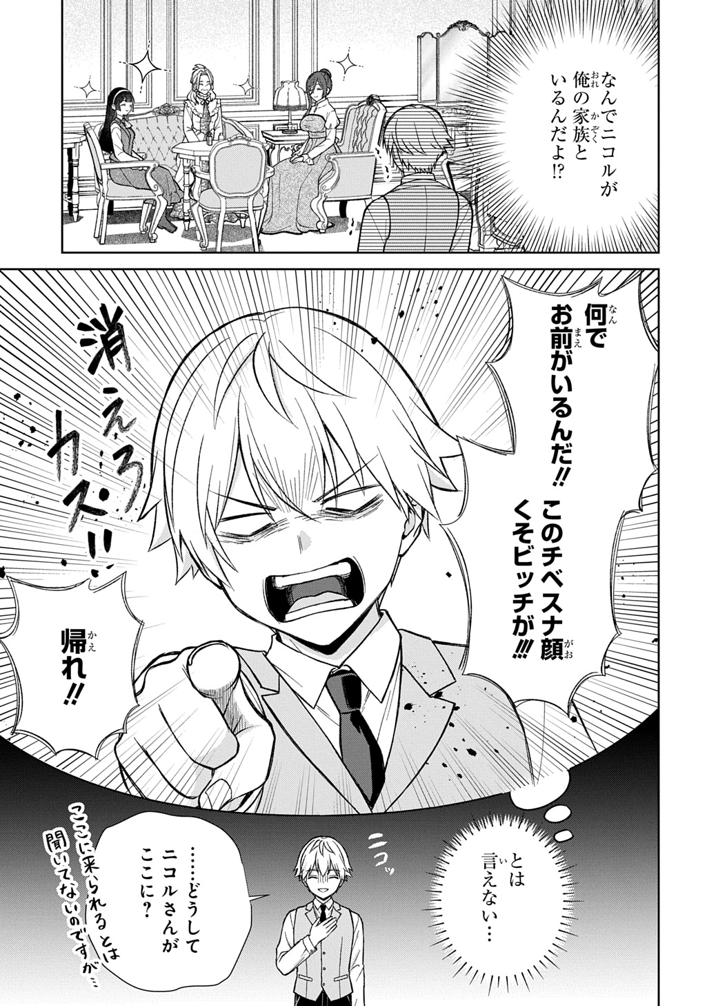 II GOMIBUN DA NA, ORE NI KUREYO ~GEKOKUJOU YOURAN-HEN~ RAW Chap 16 - Pic 3