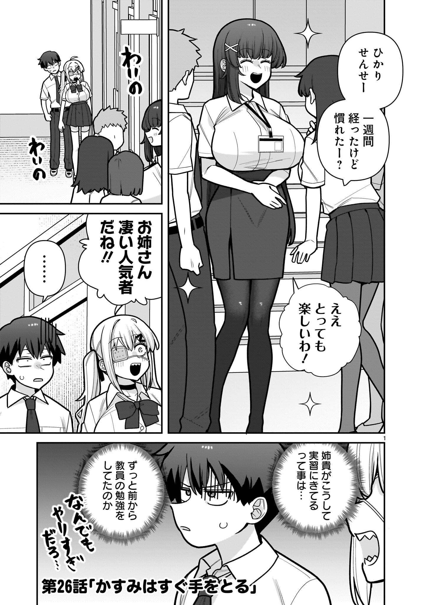 ORE GA INAI TO SUGU XX RU HAKOBOKU KASUMI Chap 26 - Pic 1