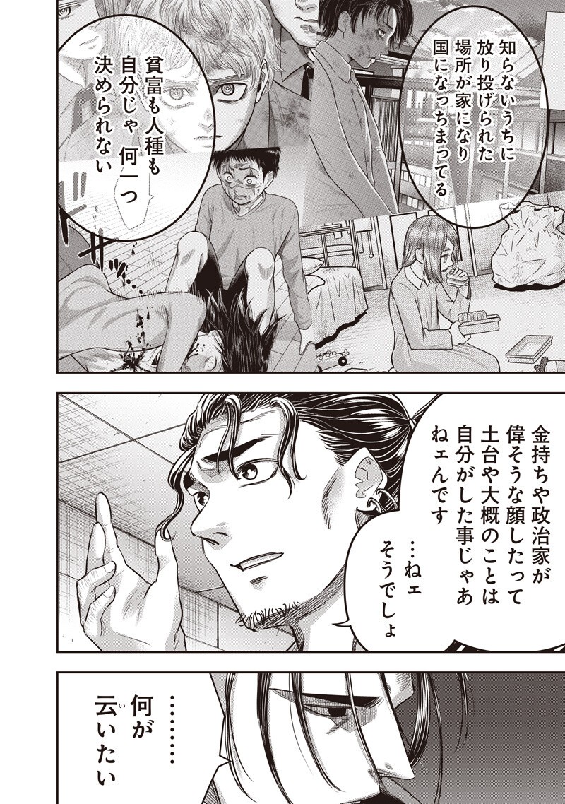 DINER - RAW Chap 267 - Pic 8