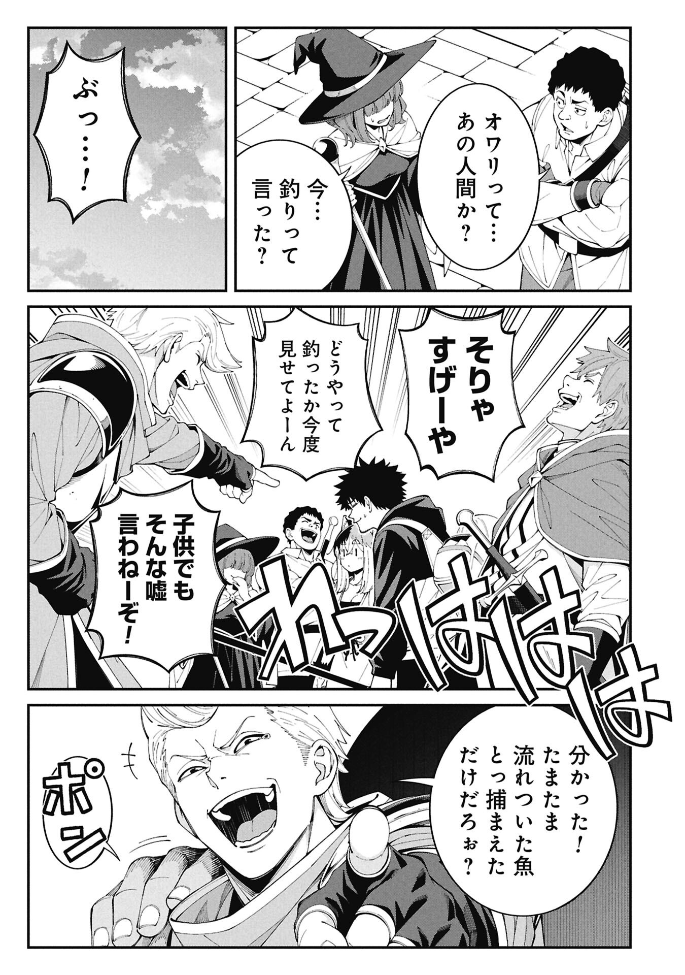 TSURIZAO HITOTSU DE ISEKAI HOUROU Chap 11 - Pic 9