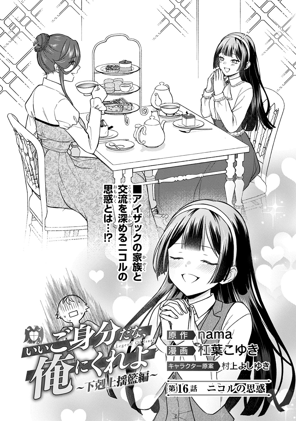 II GOMIBUN DA NA, ORE NI KUREYO ~GEKOKUJOU YOURAN-HEN~ RAW Chap 16 - Pic 2