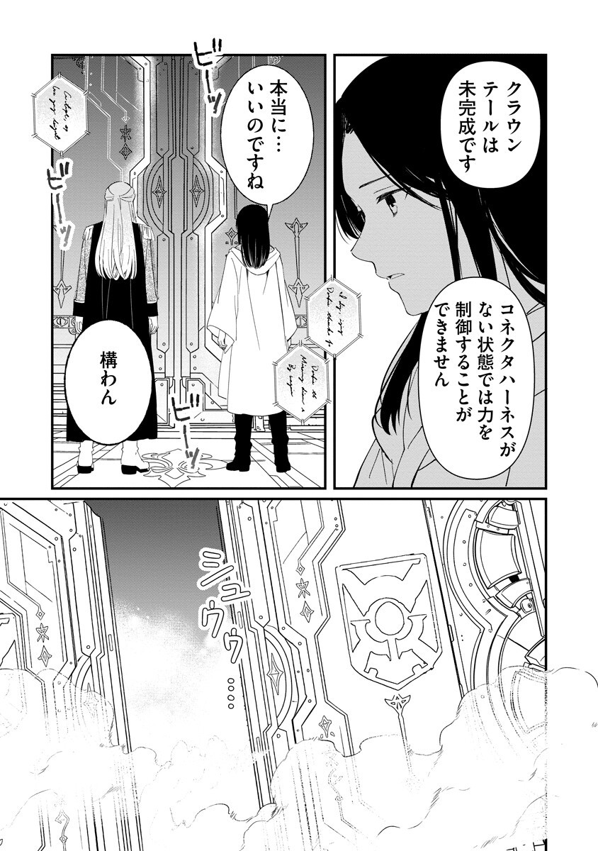 ARMAGIA EPISODE.0 Chap 11 - Pic 8