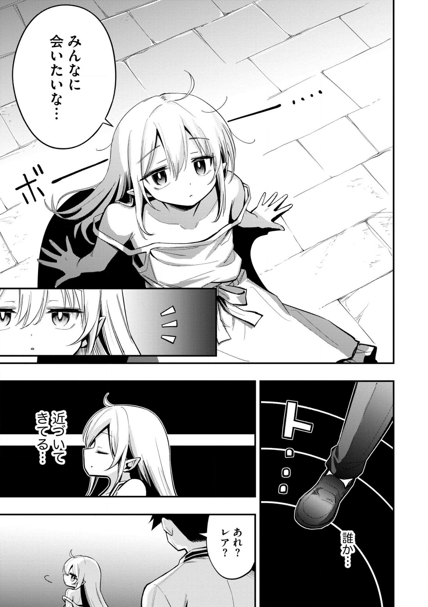 Aru Hi, Damin o Musabotte Itara Ichizoku kara Tsuihou Sarete Mori ni Suteraremashita: Sono Mama Netetara Mawari ga Katte ni Mamono no Kuni o Tsukutteta kedo, Watashi wa Kinisezu Kyou mo Nemurimasu Chap 47.1 - Pic 7