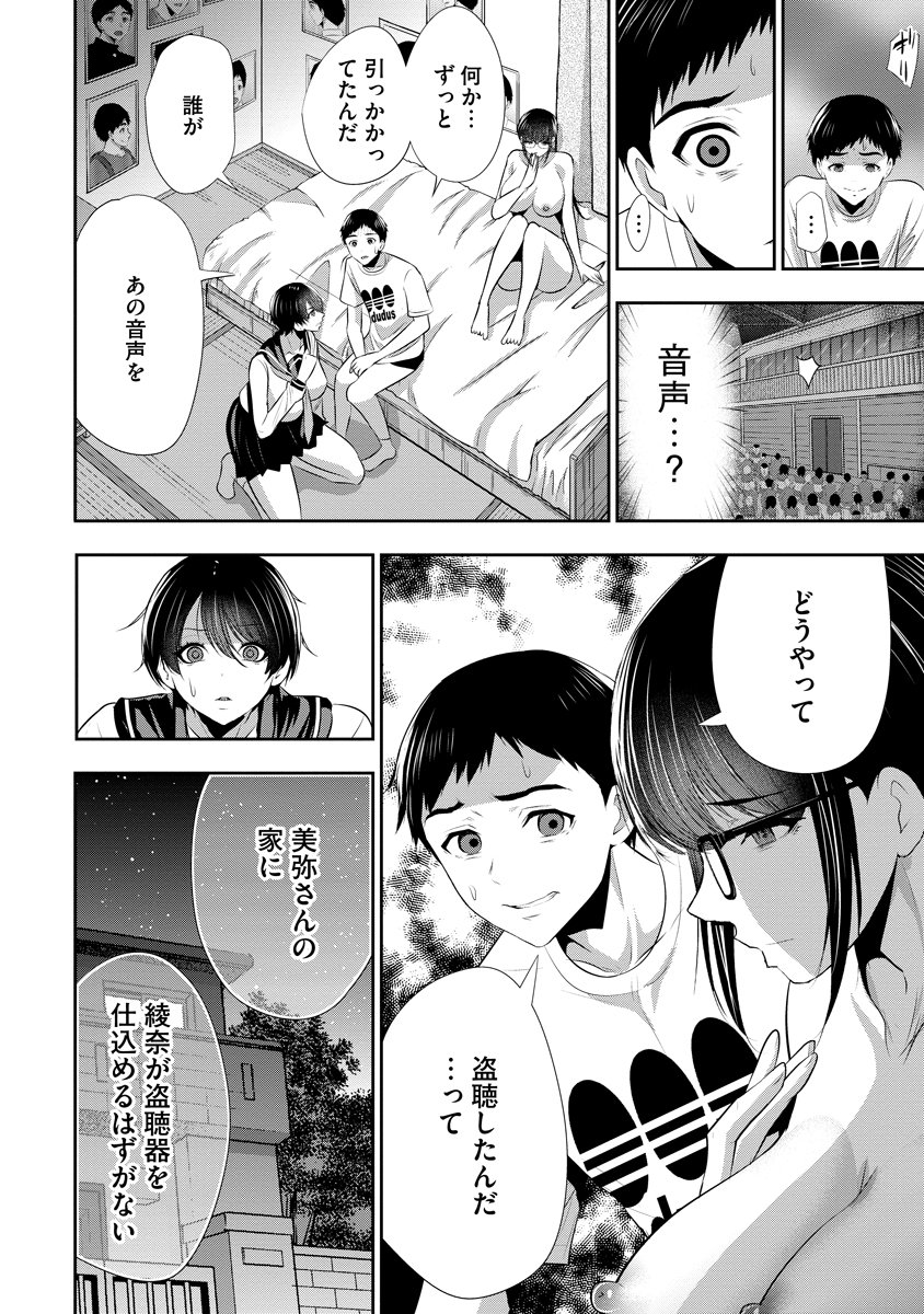 OSANANAJIMI TO KANOJO TO Chap 35 - Pic 20