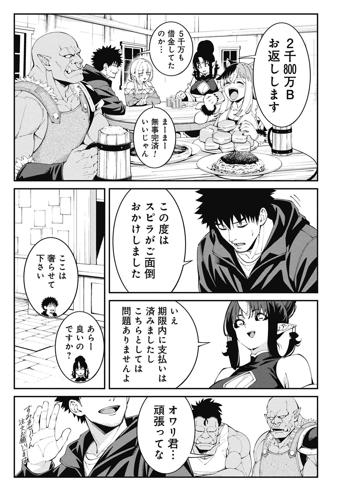 TSURIZAO HITOTSU DE ISEKAI HOUROU Chap 11 - Pic 11