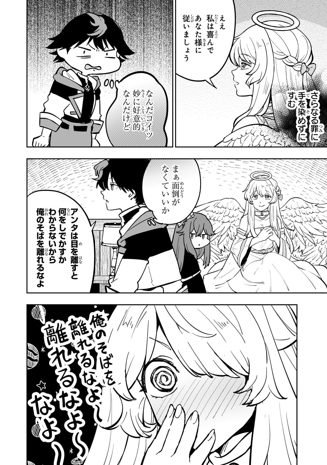 MEIKYUU KYOUSOUKYOKU: EROGE SEKAI NANONI ERO SOCCHINOKE DE HITASURA SAIKYOU WO MEZASU MOB TENSEISHA - RAW Chap 25.1 - Pic 10