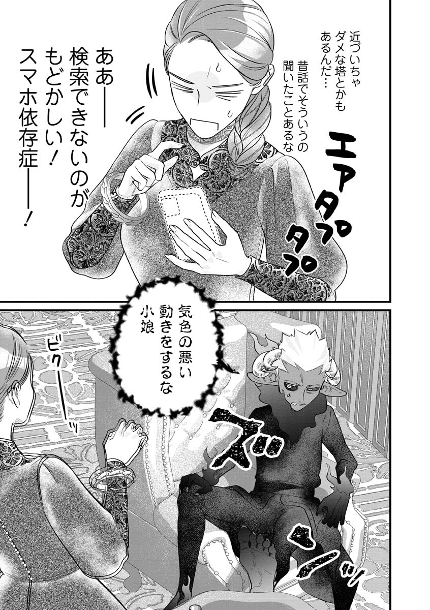 SUMAHO DE ISEKAI NO KAMI NI NARU HOUHOU ~SHITSUGYOU SHITARA REIKOKU RYOUSHU NI AISAREMASHITA~ RAW Chap 12 - Pic 15