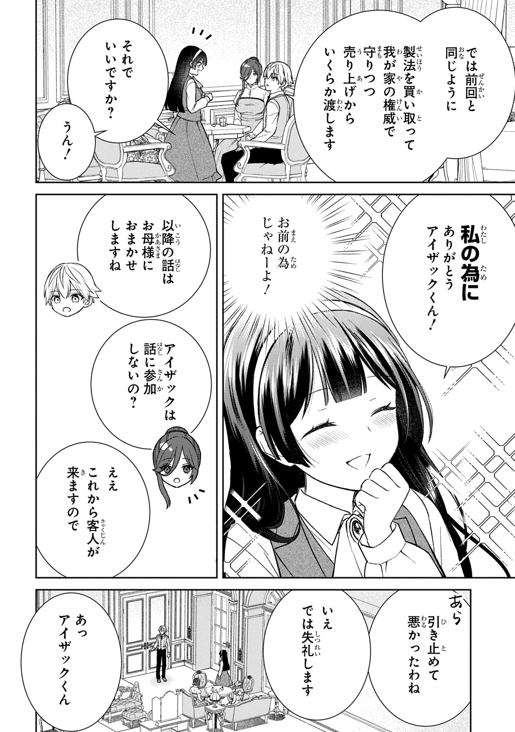 II GOMIBUN DA NA, ORE NI KUREYO ~GEKOKUJOU YOURAN-HEN~ RAW Chap 16 - Pic 10