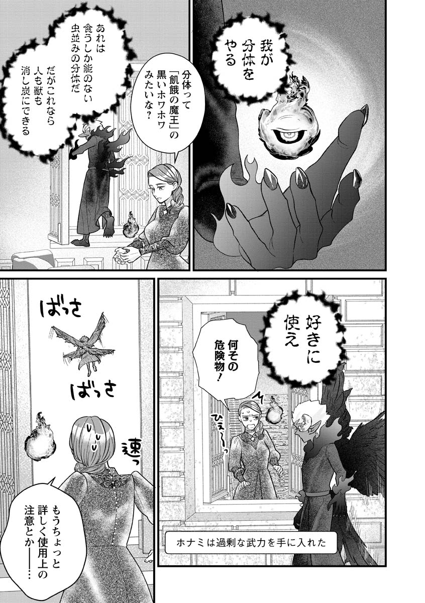 SUMAHO DE ISEKAI NO KAMI NI NARU HOUHOU ~SHITSUGYOU SHITARA REIKOKU RYOUSHU NI AISAREMASHITA~ RAW Chap 12 - Pic 17