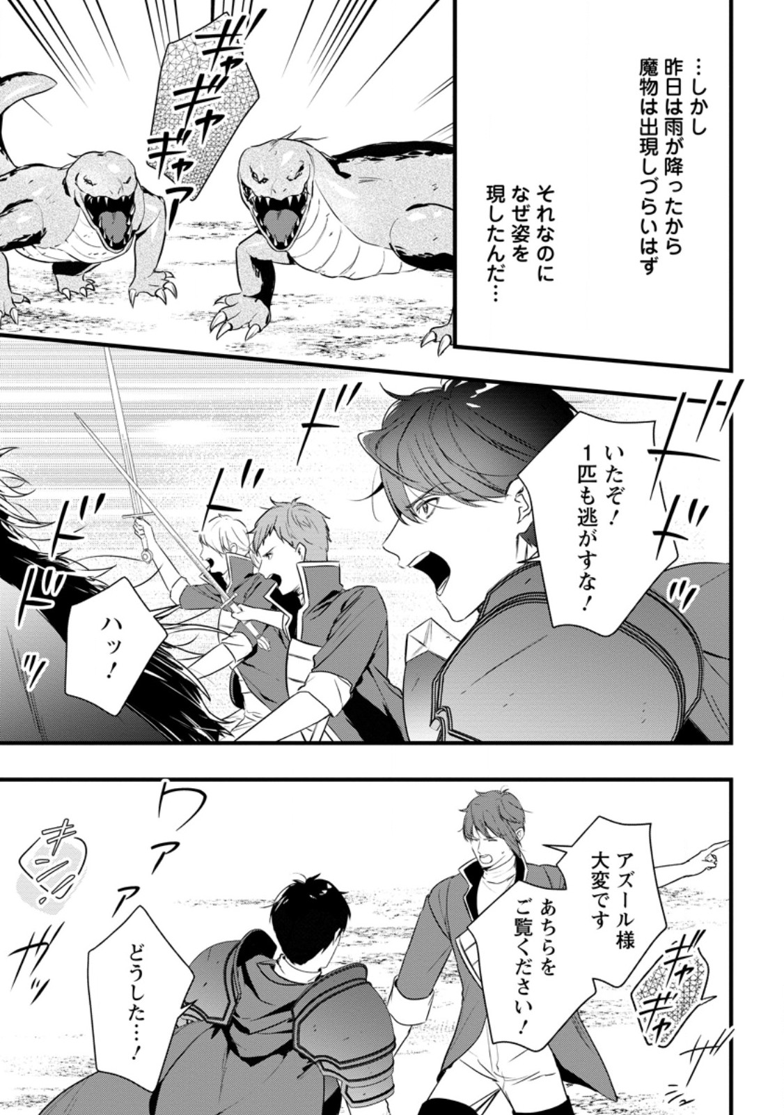 KANJOU GA TENKOU NI HANEI SARERU TOKUSHU NOURYOKU MOCHI REIJOU WA KON’YAKU KAISHOU SARETA NO DE FUMOU NO DAICHI E TOTSUGITAI Chap 24.2 - Pic 7
