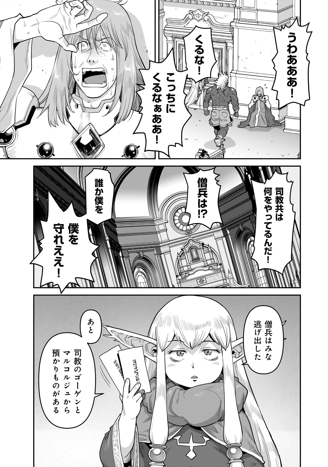 ORC WITH CHILD Chap 18.2 - Pic 17