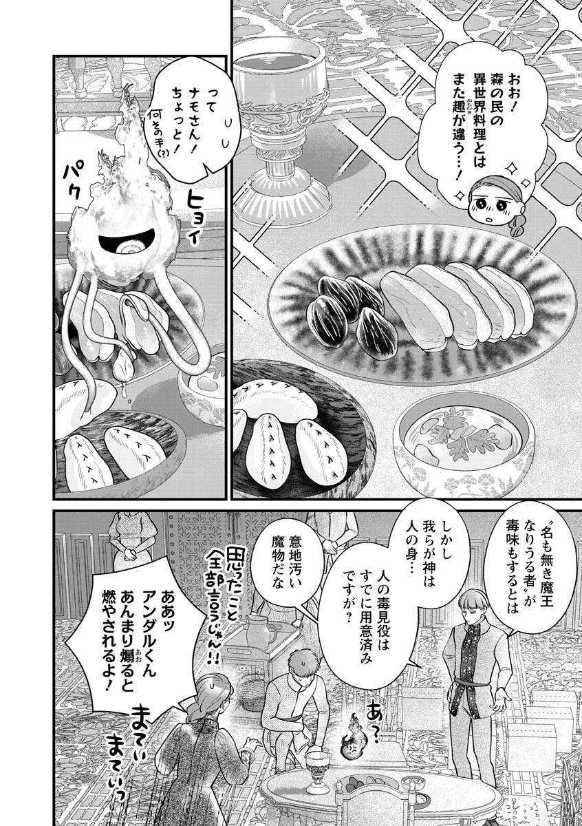 SUMAHO DE ISEKAI NO KAMI NI NARU HOUHOU ~SHITSUGYOU SHITARA REIKOKU RYOUSHU NI AISAREMASHITA~ RAW Chap 12 - Pic 24