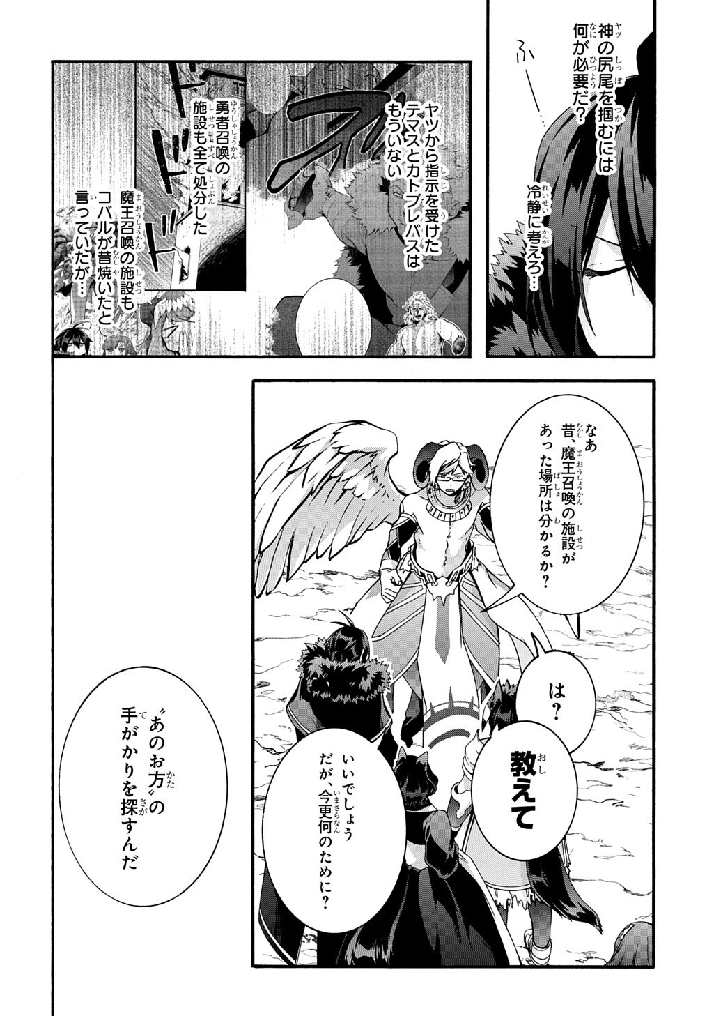GARBAGE BRAVE: ISEKAI NI SHOUKAN SARE SUTERARETA YUUSHA NO FUKUSHUU MONOGATARI (MANGA) - RAW Chap 55 - Pic 12