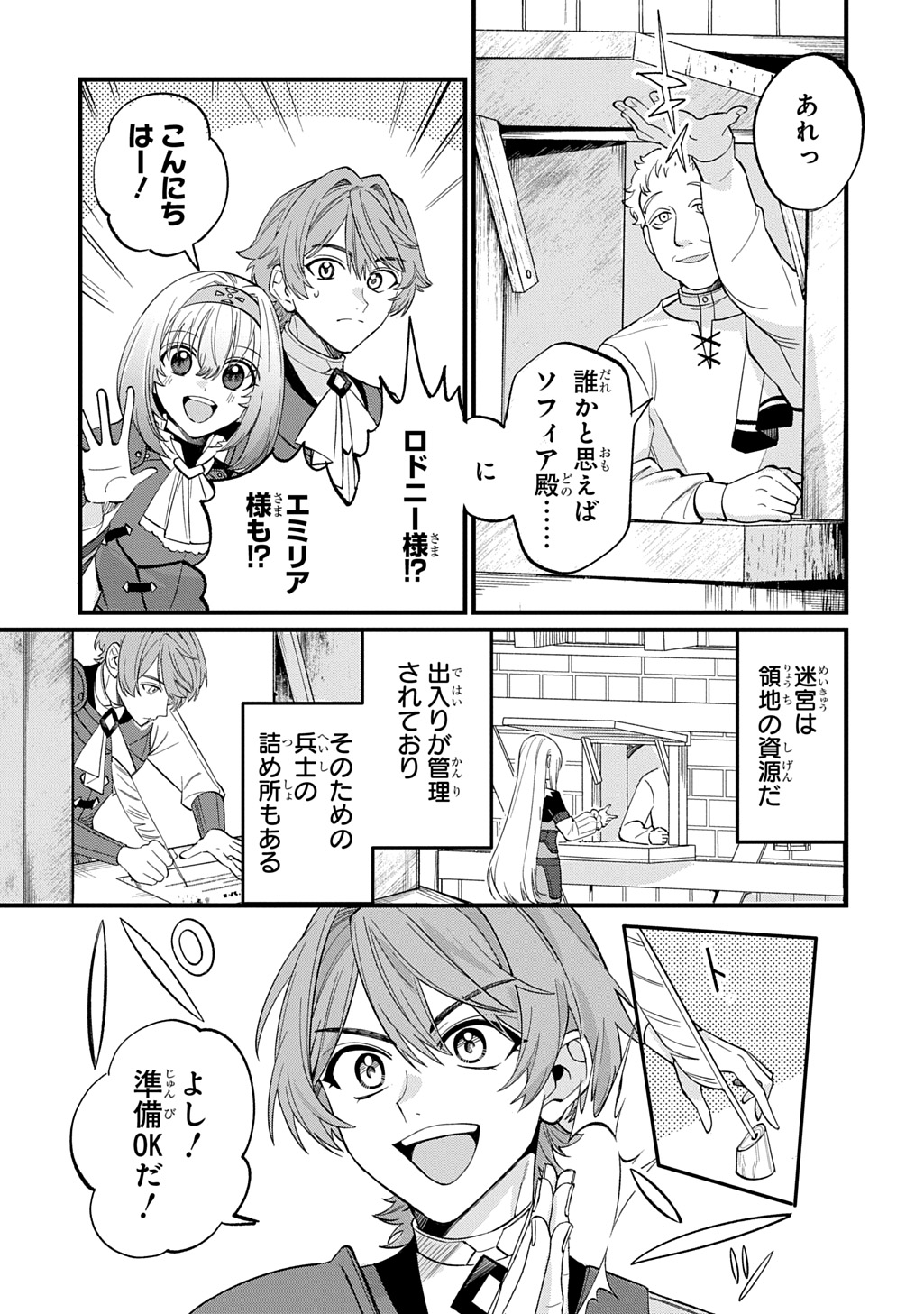 SAIHOKURYOU NO KAIBUTSU: SHAKKIN JIGOKU KARA HAJIMARU FUKOKU KYOUHEI Chap 6 - Pic 3