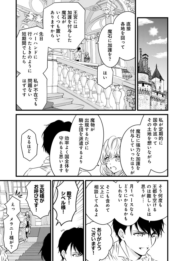 TSUIHOU SARETA KISHI SUKI SEIJO WA KYOU MO SHIAWASE Chap 46 - Pic 13
