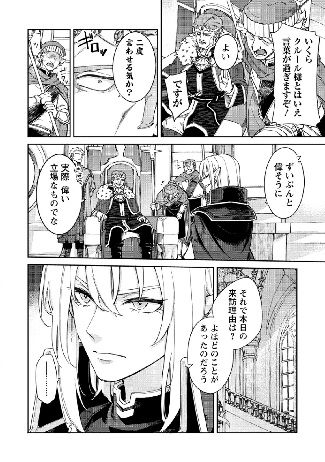 EIYU BRA N NO JINSEI KEIKAKU DAINI NO JINSEI HA ZATSUYO GAKARI DE ONEGAI SHIMASU Chap 20.1 - Pic 6
