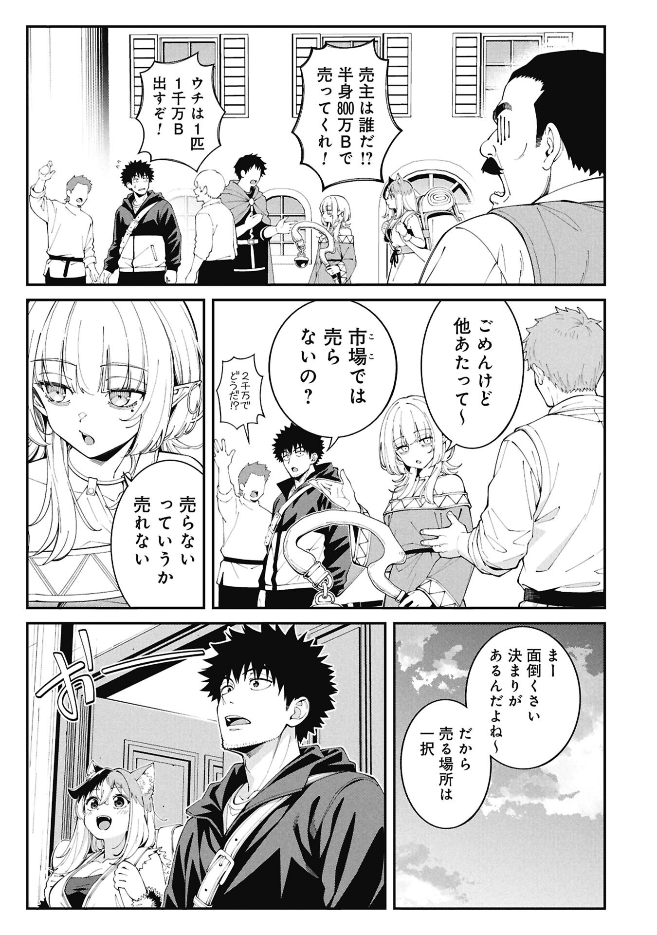 TSURIZAO HITOTSU DE ISEKAI HOUROU Chap 11 - Pic 3