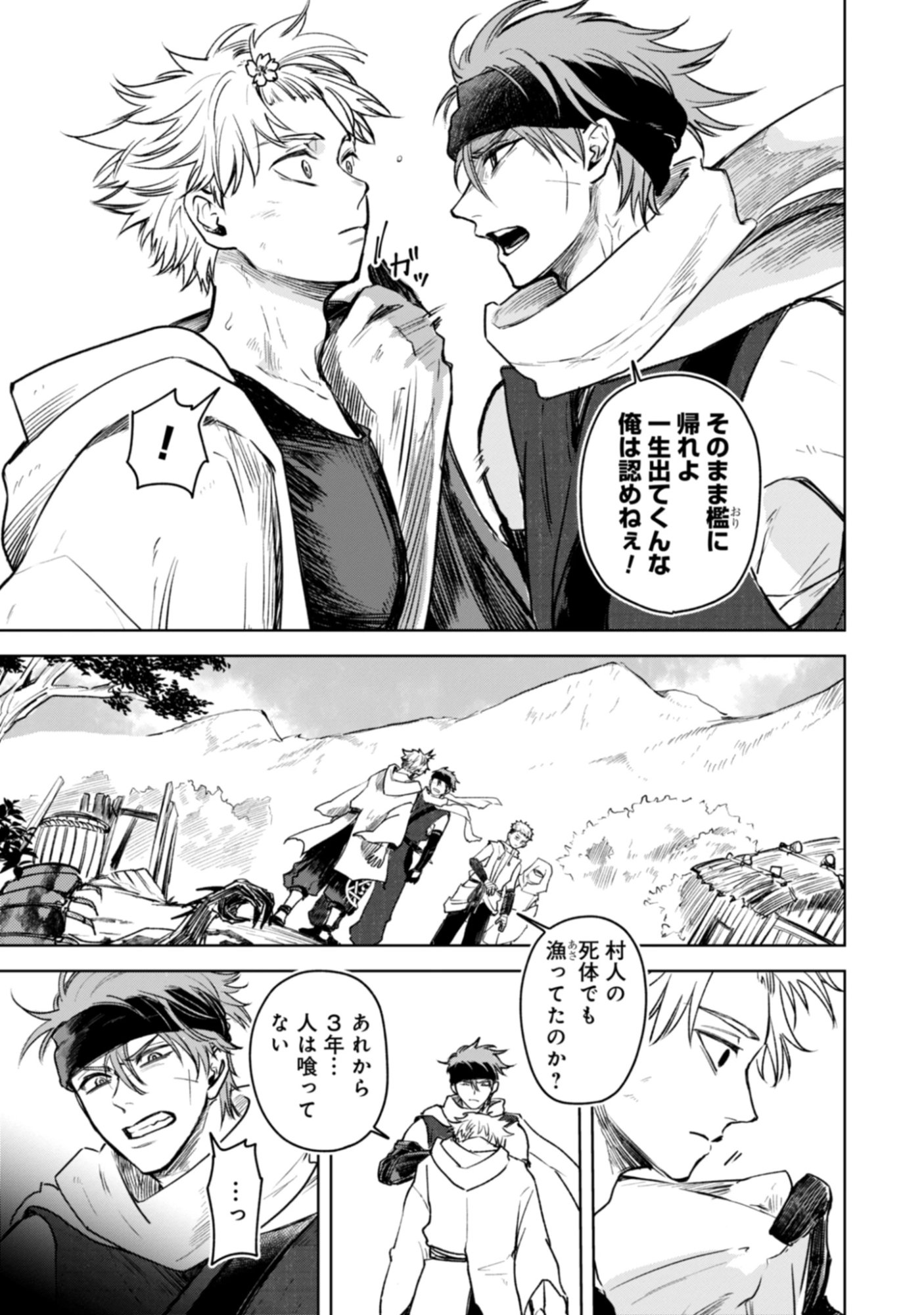 Magai No Tate Chap 3.2 - Pic 3