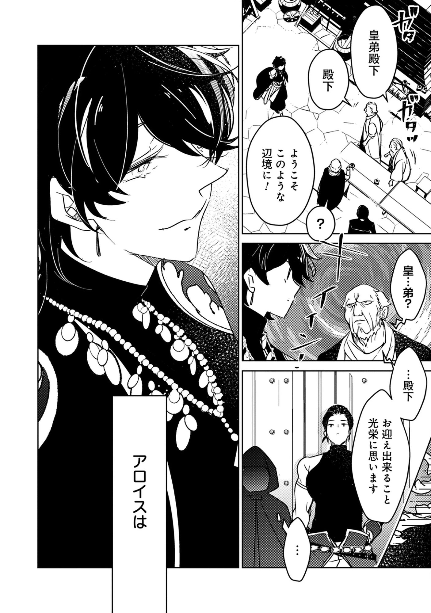 A Royal Rebound: Forget My Ex-Fiancé, I’m Being Pampered by the Prince! Chap 48 - Pic 12