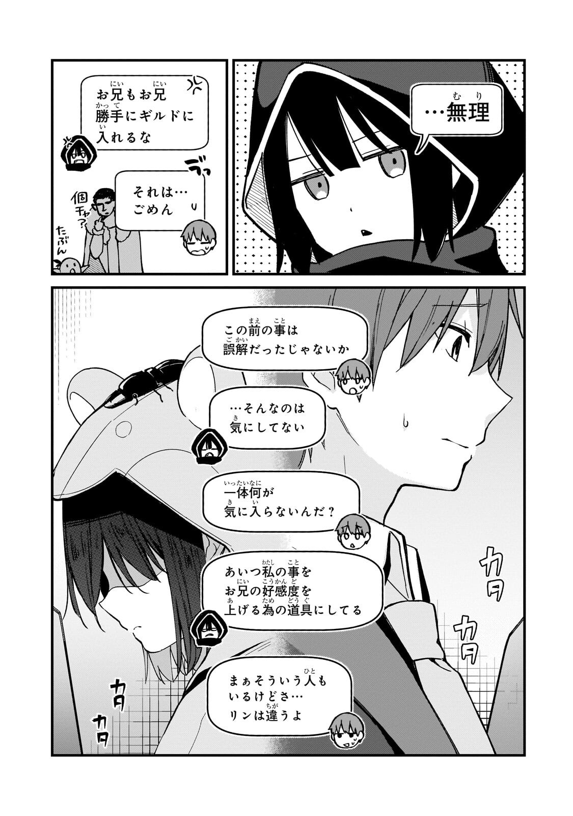 MY WIFE IN THE WEB GAME IS A POPULAR IDOL (MANGA) - RAW Chap 47.2 - Pic 3