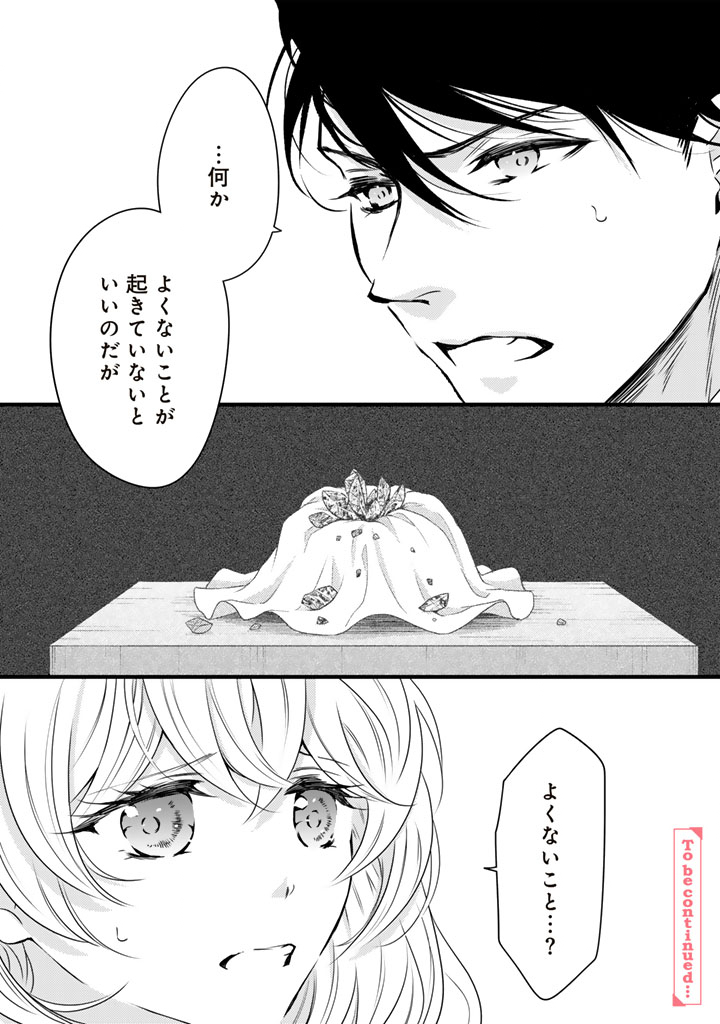 TSUIHOU SARETA KISHI SUKI SEIJO WA KYOU MO SHIAWASE Chap 46 - Pic 16