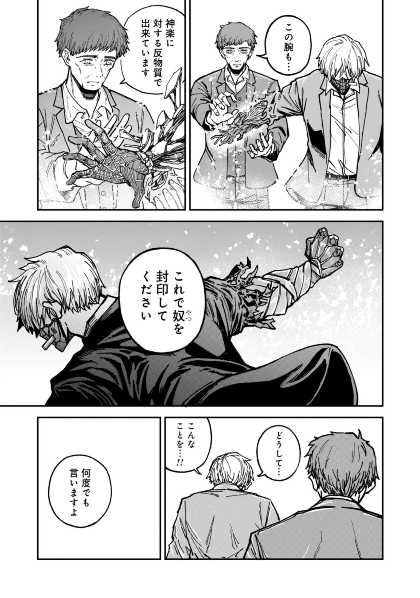 Magai No Tate Chap 3.2 - Pic 15