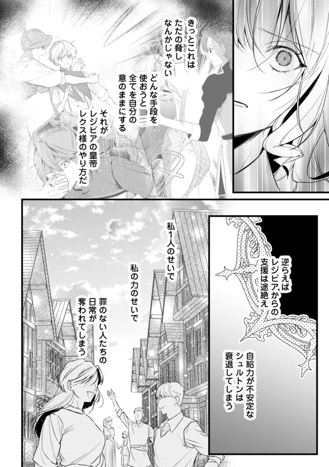 KANJOU GA TENKOU NI HANEI SARERU TOKUSHU NOURYOKU MOCHI REIJOU WA KON’YAKU KAISHOU SARETA NO DE FUMOU NO DAICHI E TOTSUGITAI Chap 24.2 - Pic 2