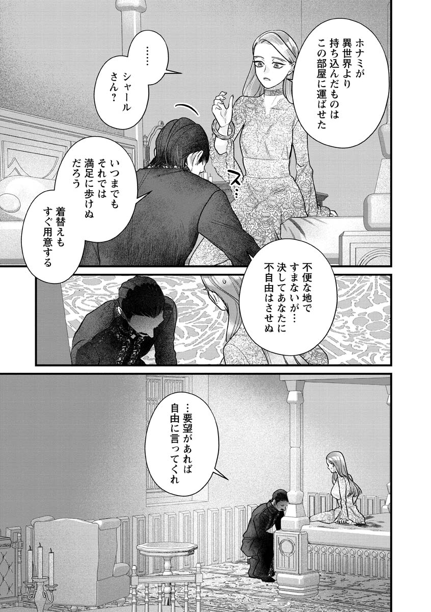 SUMAHO DE ISEKAI NO KAMI NI NARU HOUHOU ~SHITSUGYOU SHITARA REIKOKU RYOUSHU NI AISAREMASHITA~ RAW Chap 12 - Pic 5