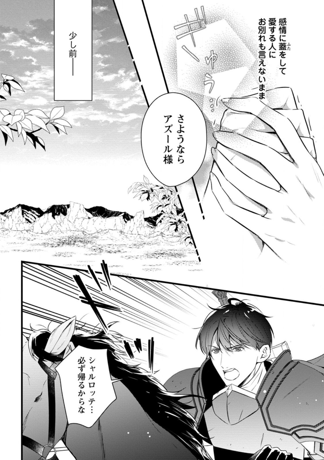 KANJOU GA TENKOU NI HANEI SARERU TOKUSHU NOURYOKU MOCHI REIJOU WA KON’YAKU KAISHOU SARETA NO DE FUMOU NO DAICHI E TOTSUGITAI Chap 24.2 - Pic 6