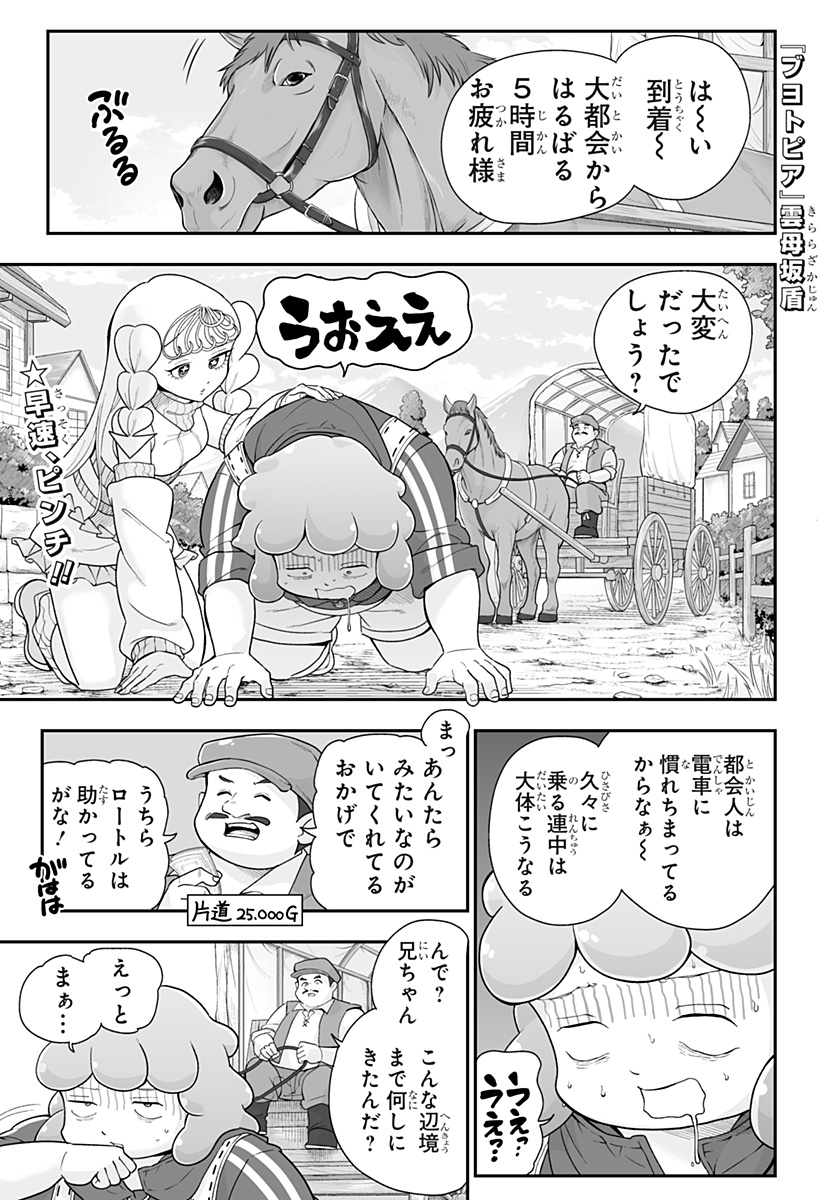 BUYOTOPIA Chap 24 - Pic 1