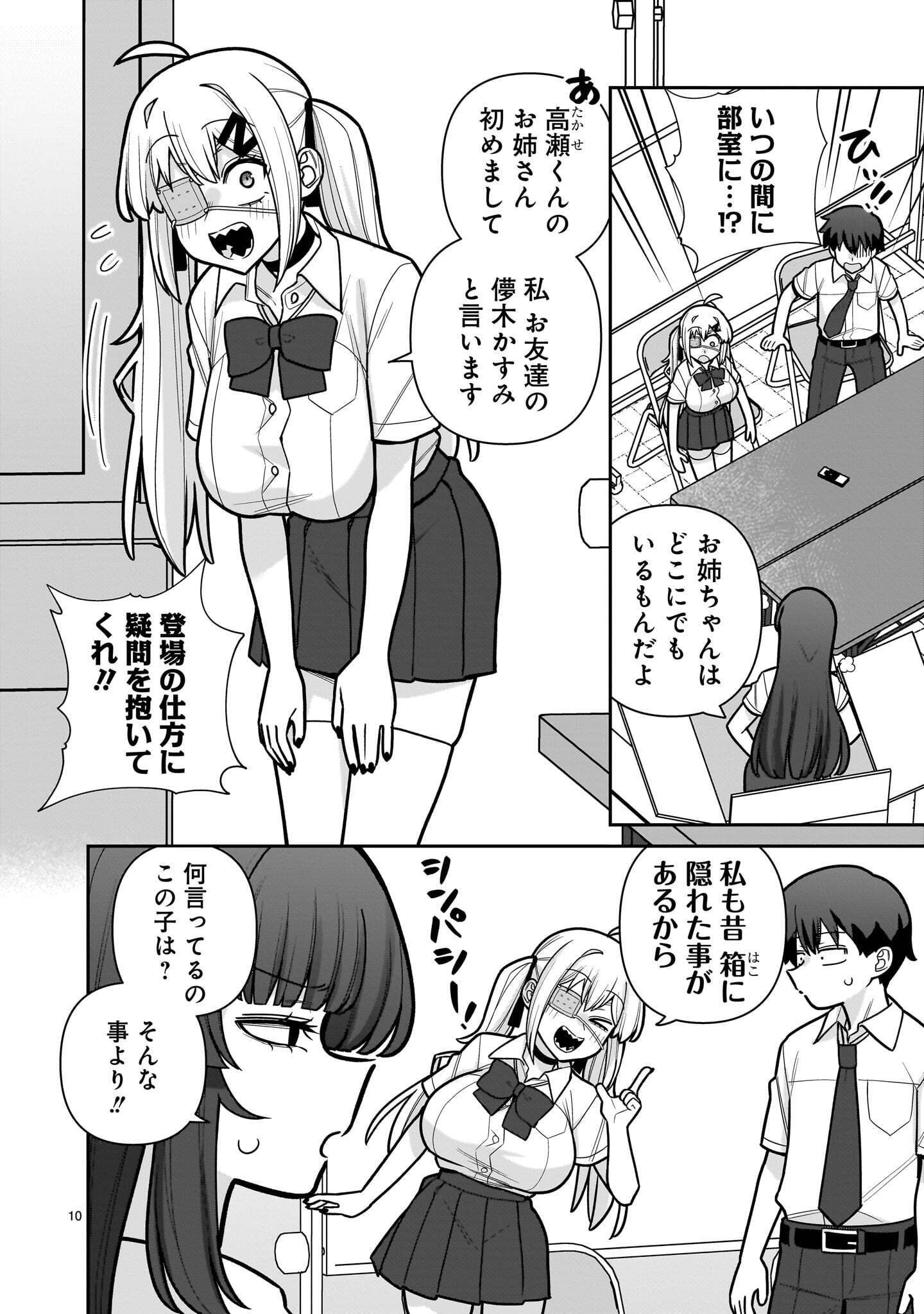 ORE GA INAI TO SUGU XX RU HAKOBOKU KASUMI Chap 26 - Pic 10