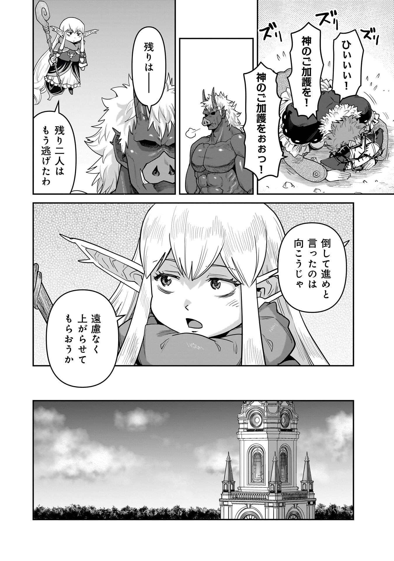 ORC WITH CHILD Chap 18.2 - Pic 16