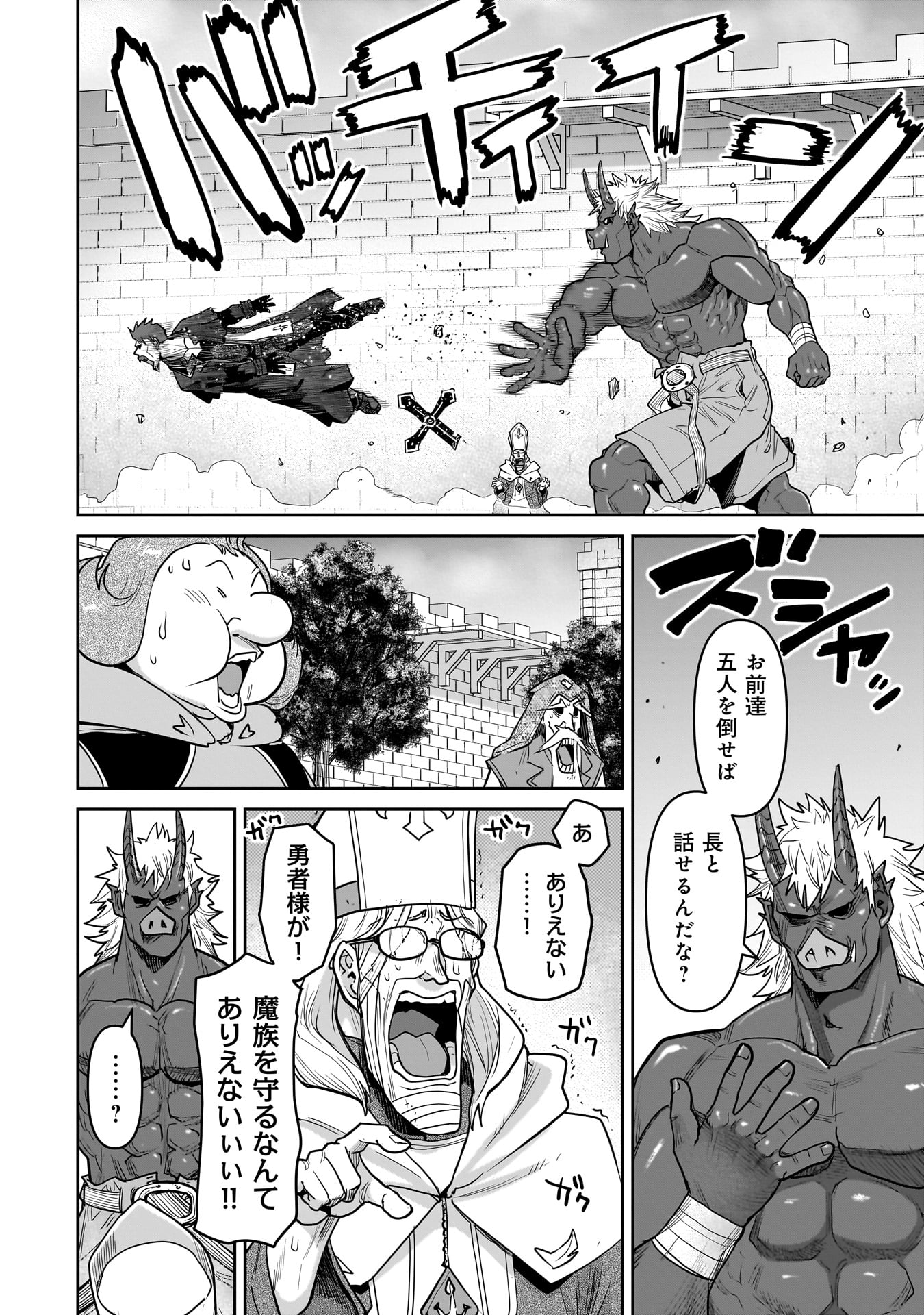 ORC WITH CHILD Chap 18.2 - Pic 14