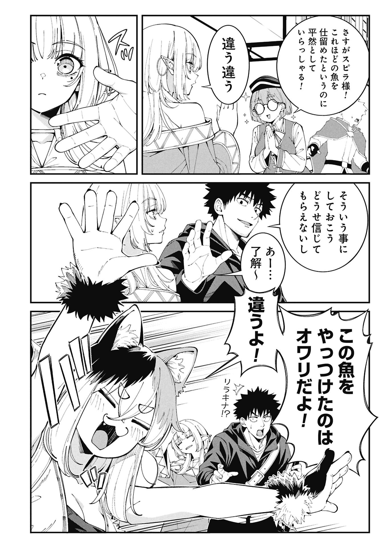 TSURIZAO HITOTSU DE ISEKAI HOUROU Chap 11 - Pic 8