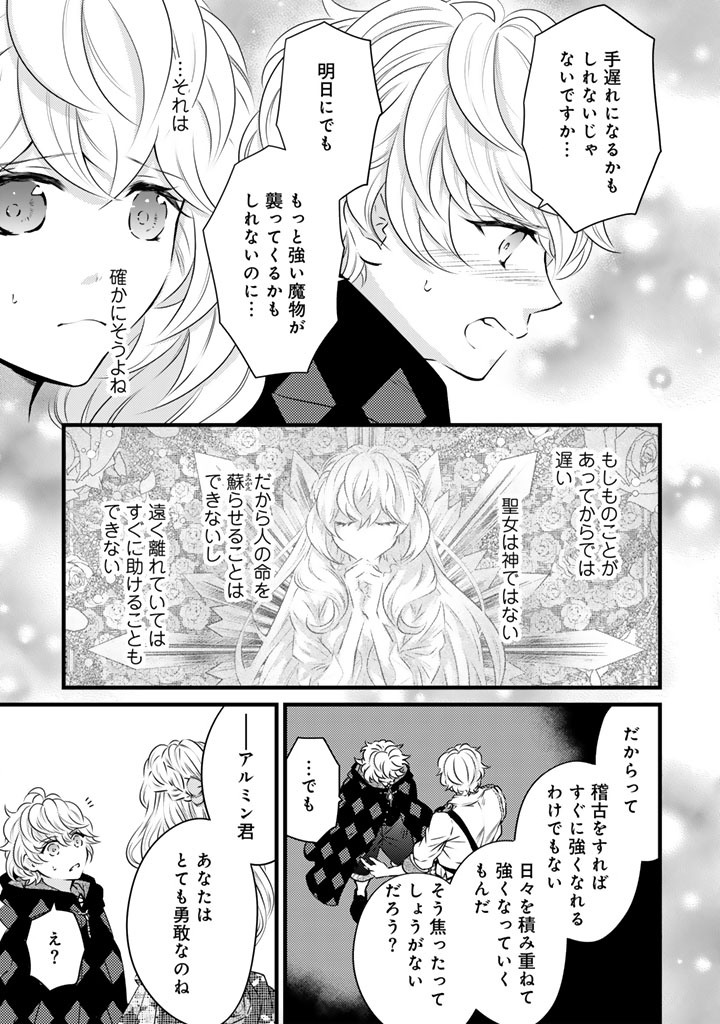 TSUIHOU SARETA KISHI SUKI SEIJO WA KYOU MO SHIAWASE Chap 46 - Pic 9
