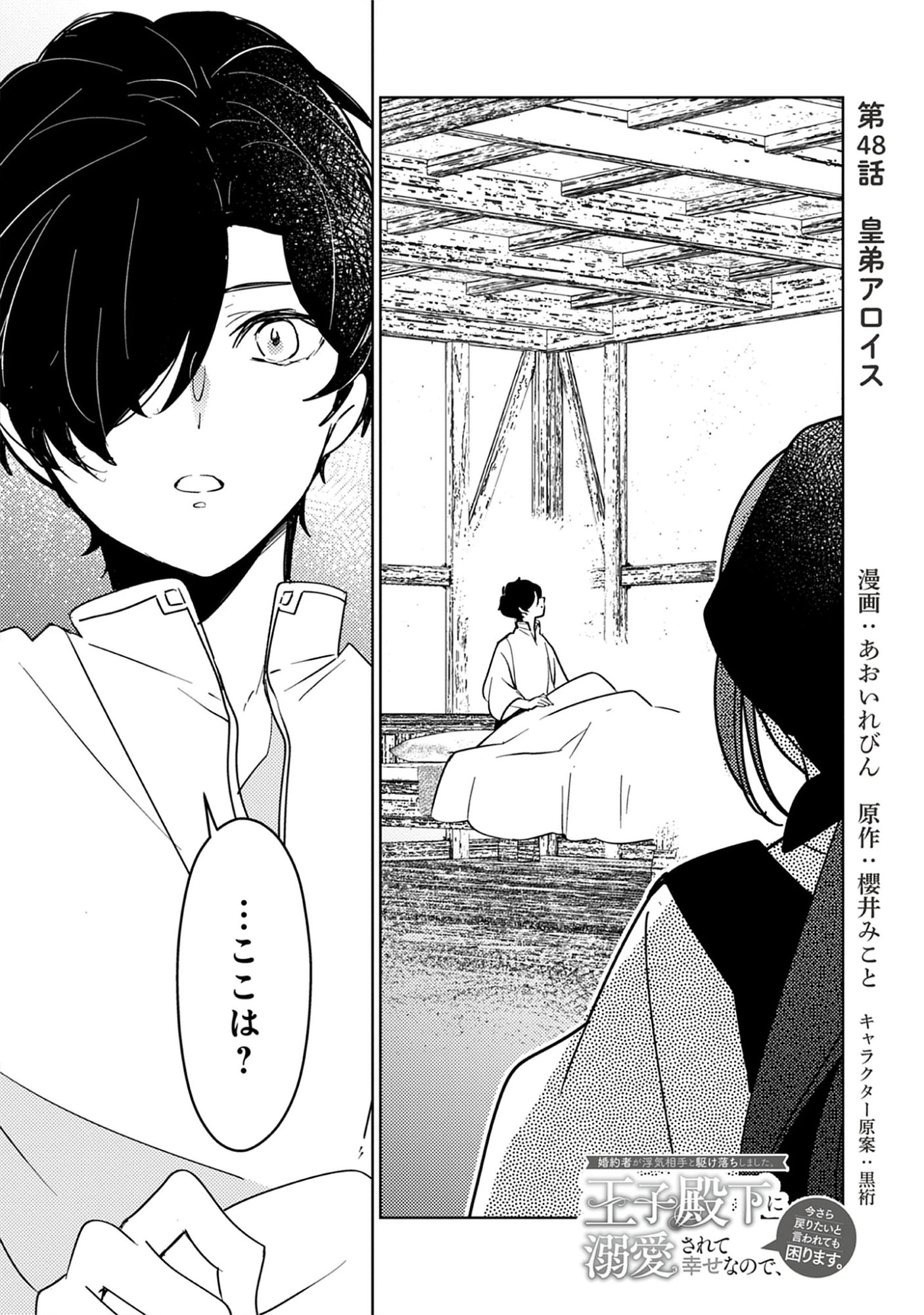 A Royal Rebound: Forget My Ex-Fiancé, I’m Being Pampered by the Prince! Chap 48 - Pic 1