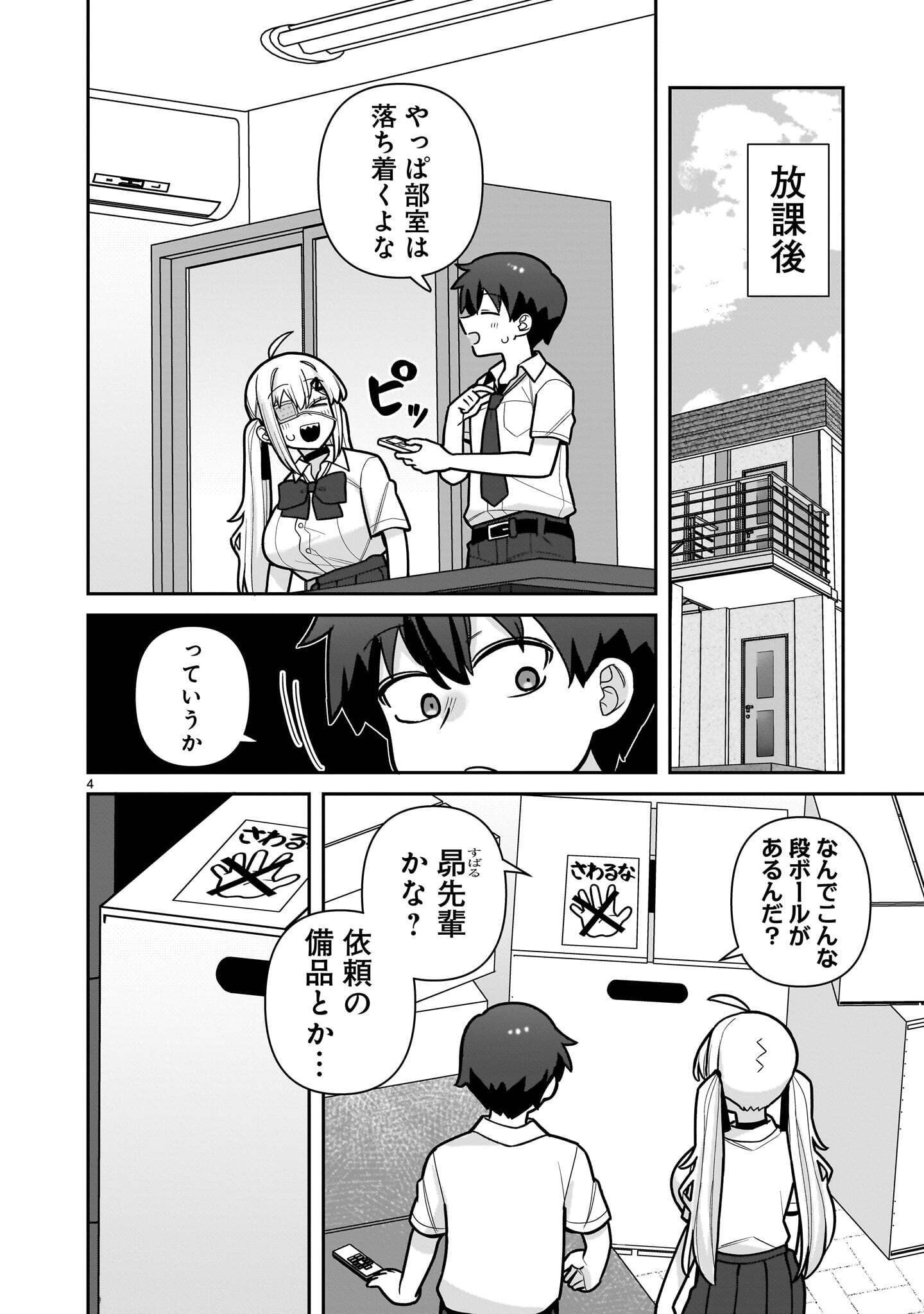 ORE GA INAI TO SUGU XX RU HAKOBOKU KASUMI Chap 26 - Pic 4
