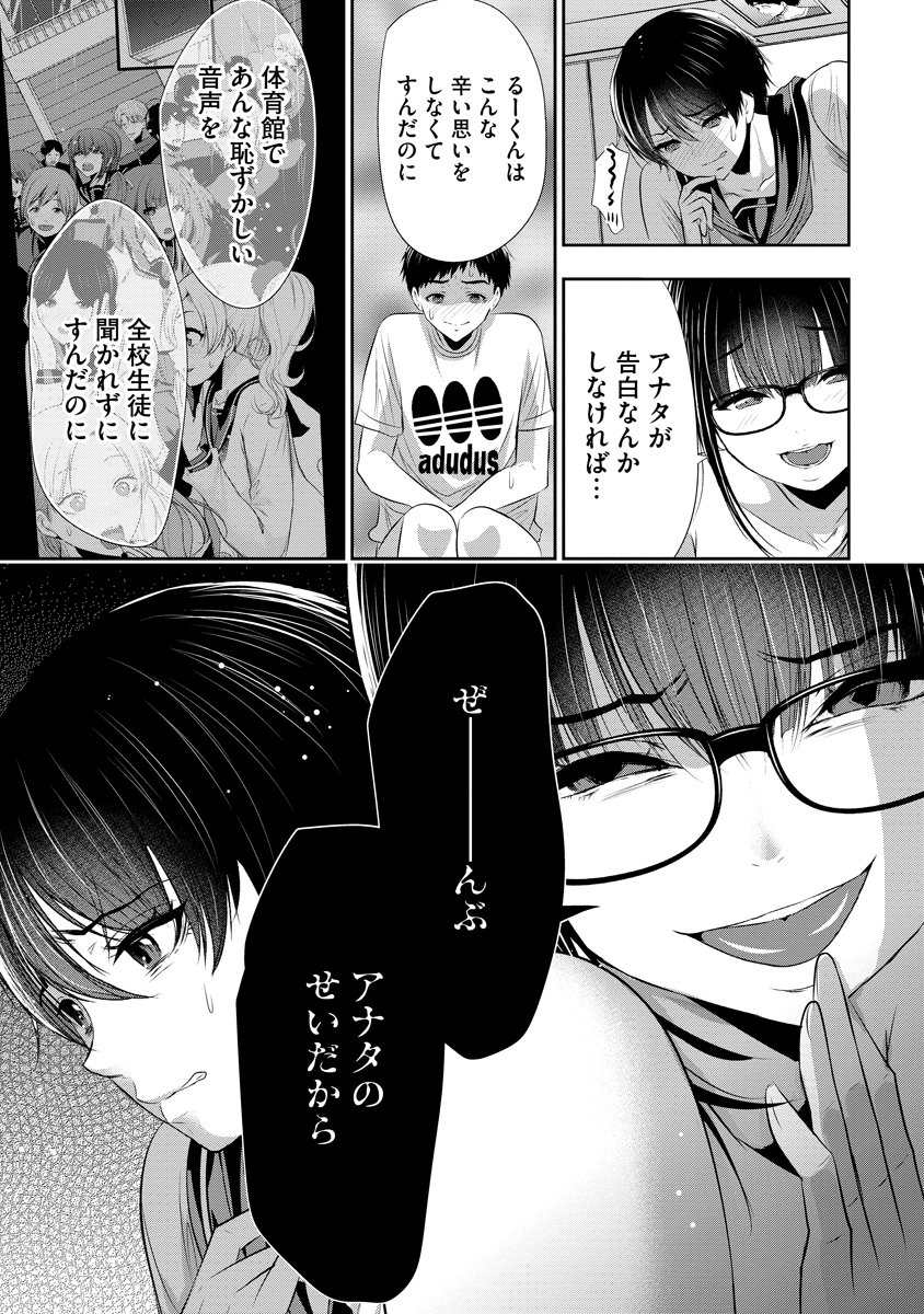 OSANANAJIMI TO KANOJO TO Chap 35 - Pic 19