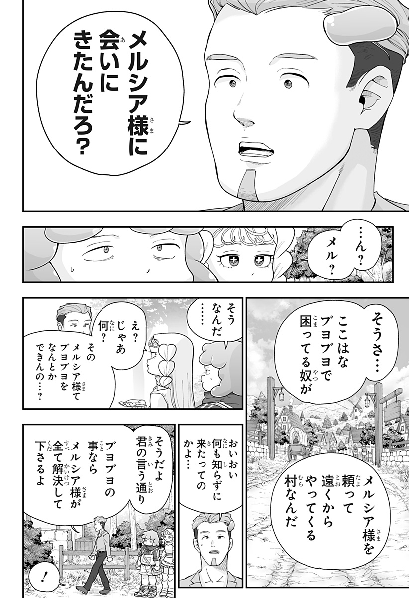 BUYOTOPIA Chap 24 - Pic 6