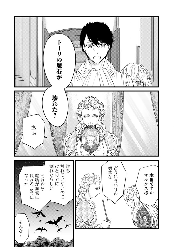 TSUIHOU SARETA KISHI SUKI SEIJO WA KYOU MO SHIAWASE Chap 46 - Pic 14