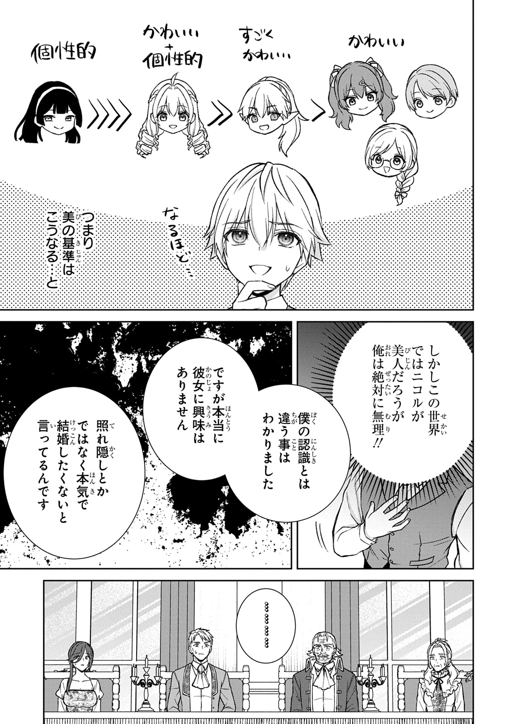 II GOMIBUN DA NA, ORE NI KUREYO ~GEKOKUJOU YOURAN-HEN~ RAW Chap 16 - Pic 21