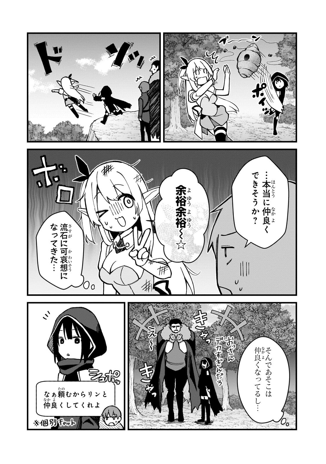 MY WIFE IN THE WEB GAME IS A POPULAR IDOL (MANGA) - RAW Chap 47.2 - Pic 2