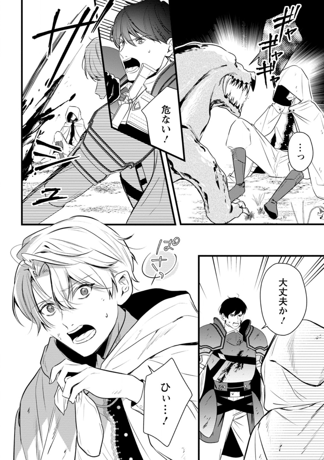 KANJOU GA TENKOU NI HANEI SARERU TOKUSHU NOURYOKU MOCHI REIJOU WA KON’YAKU KAISHOU SARETA NO DE FUMOU NO DAICHI E TOTSUGITAI Chap 24.2 - Pic 10