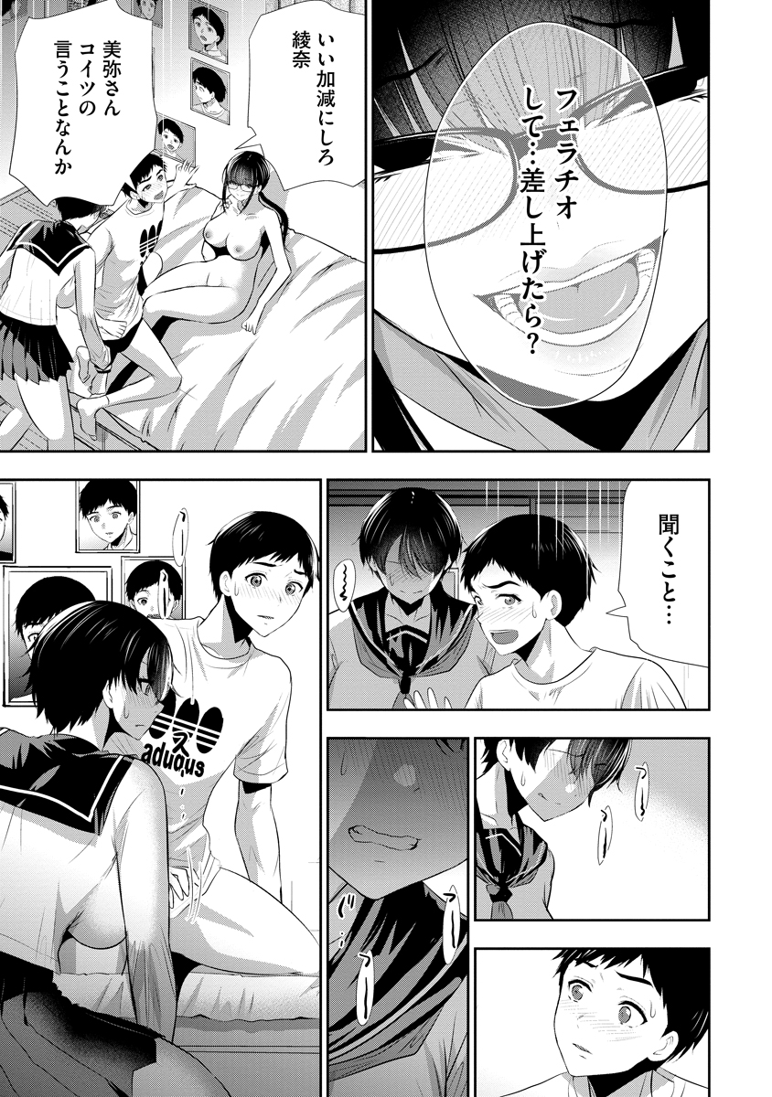 OSANANAJIMI TO KANOJO TO Chap 35 - Pic 13