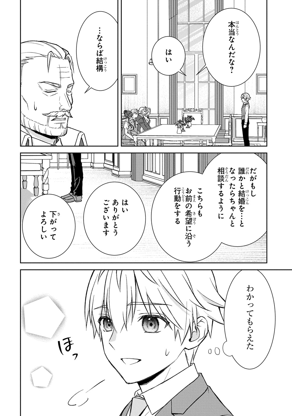 II GOMIBUN DA NA, ORE NI KUREYO ~GEKOKUJOU YOURAN-HEN~ RAW Chap 16 - Pic 22